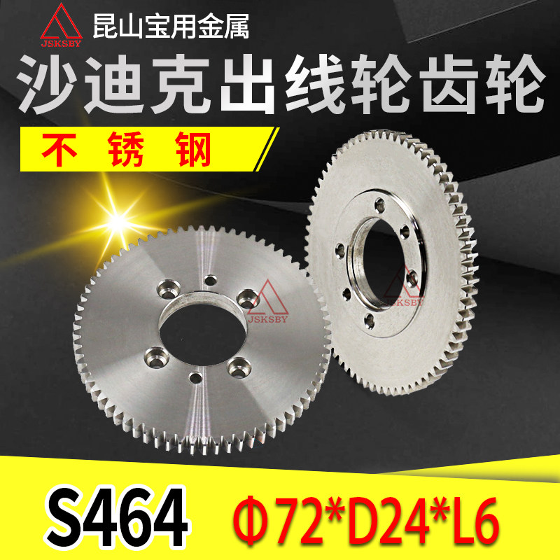 Slow walking wire outgoing wheel gear S464 Shadiq Sutri Light ceramic wheel gear 72 * 24 * 6 wire cutting accessories