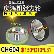 Qingchong Machine tension wheel CH604 outlet wheel 150 * 10 * 31 out of silk wheel press-line wheel winding wheel slow walking wire accessory