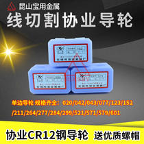 Wire cutting guide wheel accessories Concord guide wheel 152020043077299601 row of fast silk unilateral guide wheels in the wire wheel