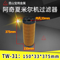 Shamir Slow Wire Spark Machine Filter Core Archie Wire Cutting Filter 150*33 * 375mm