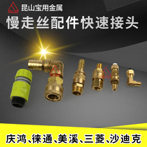 Slow wire quick connector Qinghonglai Tongmeixi Mitsubishi Sodick filter wire cutting accessories