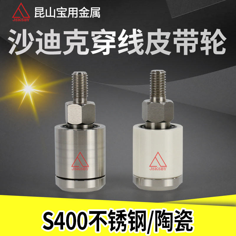 Shadiq Sodick original fit belt pulley slow walking wire cutting belt ceramic wheel threading belt pulley stainless steel