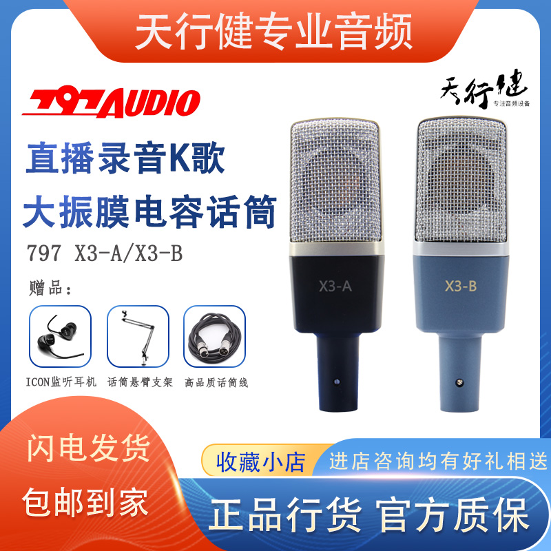 797AUDIO 797AUDIO X3-A X3-B X3-B Zhenfilm capacitive microphone recording live K Song with a sound book microphone