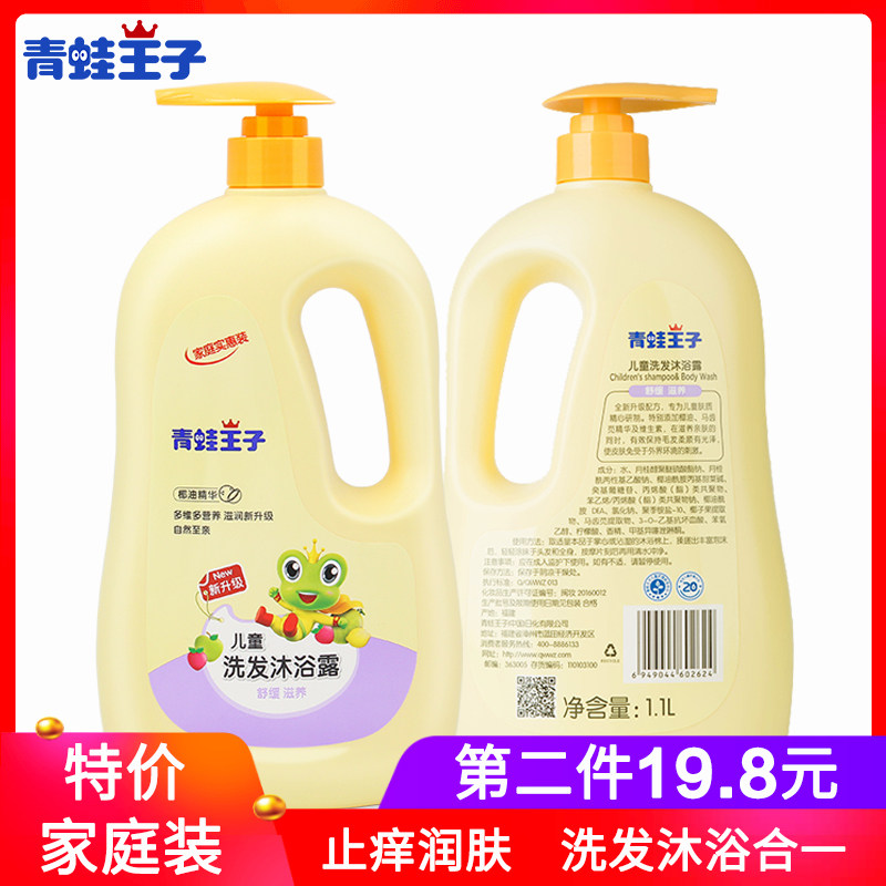 Frog Prince Children's Shampoo Shower gel 2-in-1 Baby shampoo bath Baby family shower gel