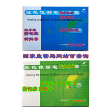 Shanghai Minqiao pain type bone healing film Bone ci type electret electrostatic physiotherapy film film PKHeidy