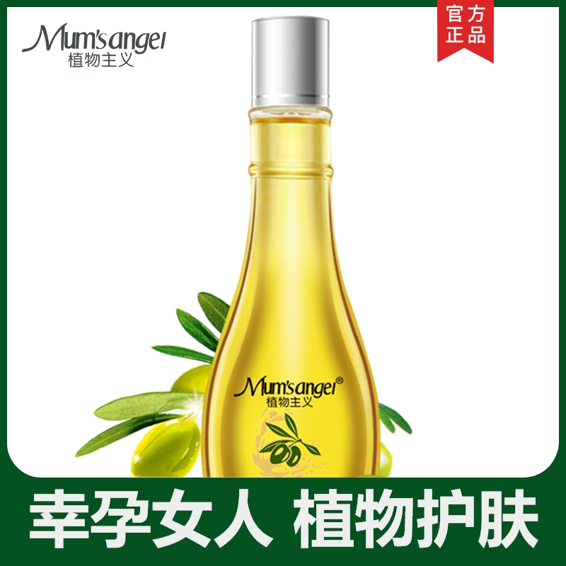 植物主义孕妇专用橄榄油产后消除妊娠纹天然纯去除修复孕妇护肤品