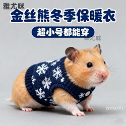 Super Small Golden Bear Heattech Clothes Pet Clothes Squirrel Flower Branch Hamster Wear Winter Heattech Small Clothes