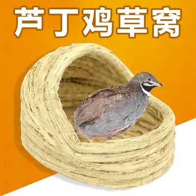 Rutin chicken grass nest Egg nest Straw straw egg nest Household outdoor indoor universal dry straw simple chicken nest