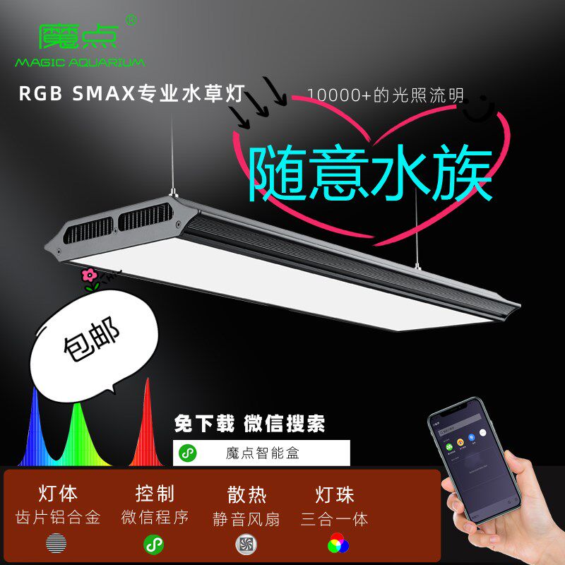 Magic point SMAX water grass lamp RGB professional grass tank landscaping lamp LED fish tank lighting sunrise and sunset control