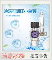 Dietzs new small single meter adjustable pressure carbon dioxide ADA decompression meter 360 degrees rotatable fine adjustment