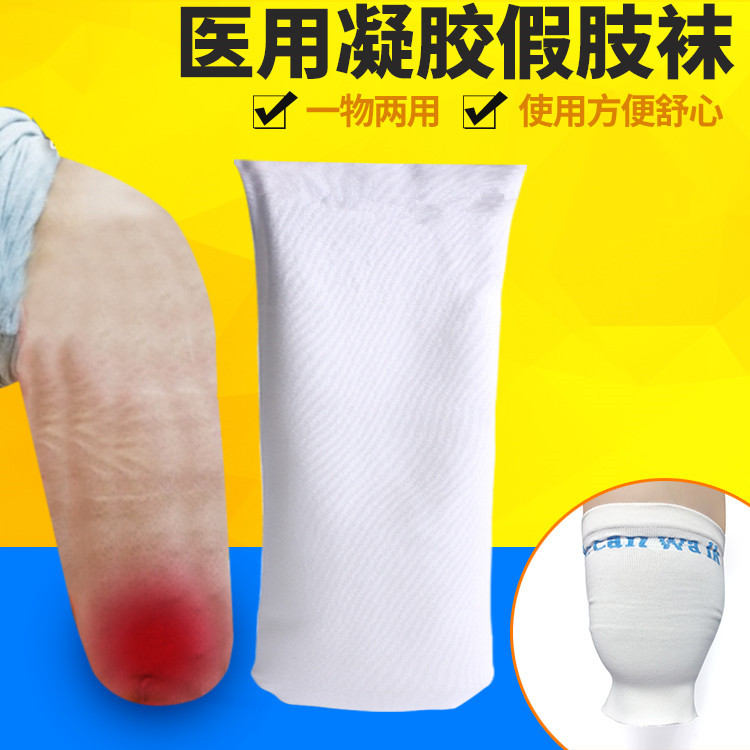 Adult Calf Prosthetics Socks Prosthetic Limb Protector Silicone Cover Male and female calf Silicone Socks Calf Prosthetics Protective Gel Cover
