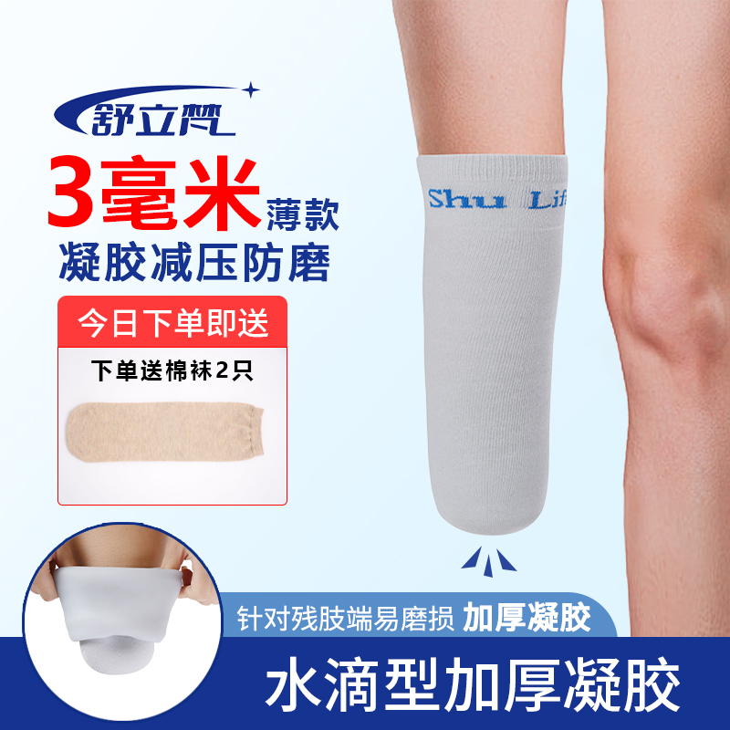 Adult Calf Prosthetic Socks, Prosthetic Protective Gear, Calf Prosthetic Silicone Sleeves, Unisex Accessories, Gel Sleeves, Leg Socks, Medical Use