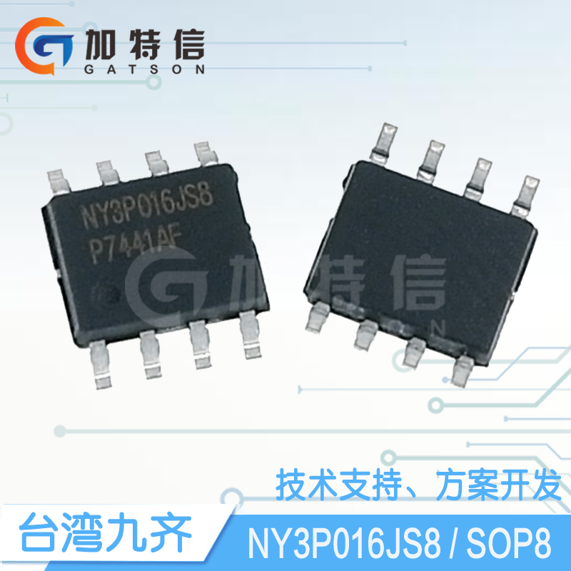 NY3P016JS8 Packaging SOP8 Nyquest Jiuzi Voice IC Chip Level Agent OTP Full Series-Taobao