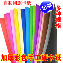Value thick color 8K hard card paper rectangular 16K handmade origami Children DIY handmade hard card
