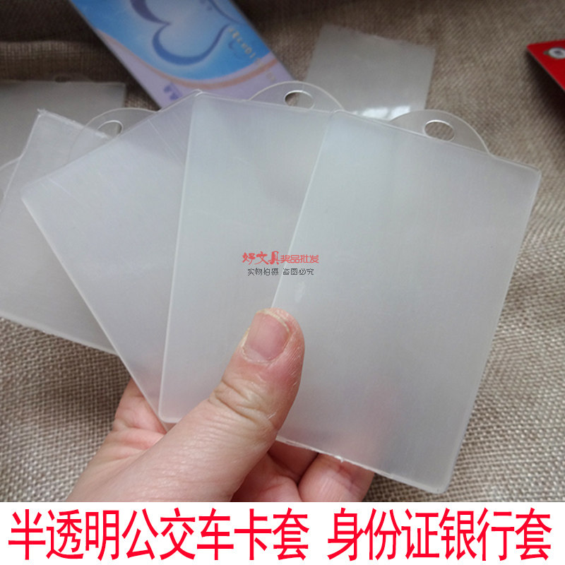 Student elderly white bus cutting sleeve Card Sleeve Single-sided Identity Card Bank Documents Cutting Sleeve Special Price Clearing House