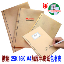 25k small book set 16K mathematics language English book cover A4 environmental protection Kraft paper left turn thick book cover