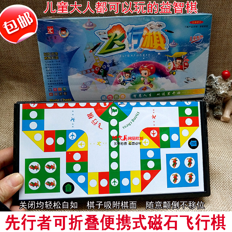 Magnetic Flight Chess Portable Folding 61 Children's juvenile parent-child puzzle game Flying chess gift