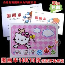 Special student 32K picture book 16K Painting Book cartoon pattern color painting book 18 pages graffiti book