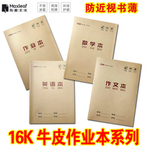 16K Mary student thickened homework book English math book cowhide environmental protection Eye book