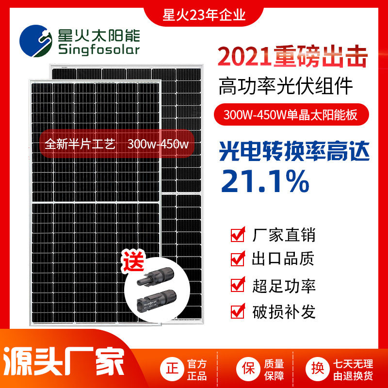New 300W-450W single crystal solar panel 24V household photovoltaic panel and off grid panel assembly
