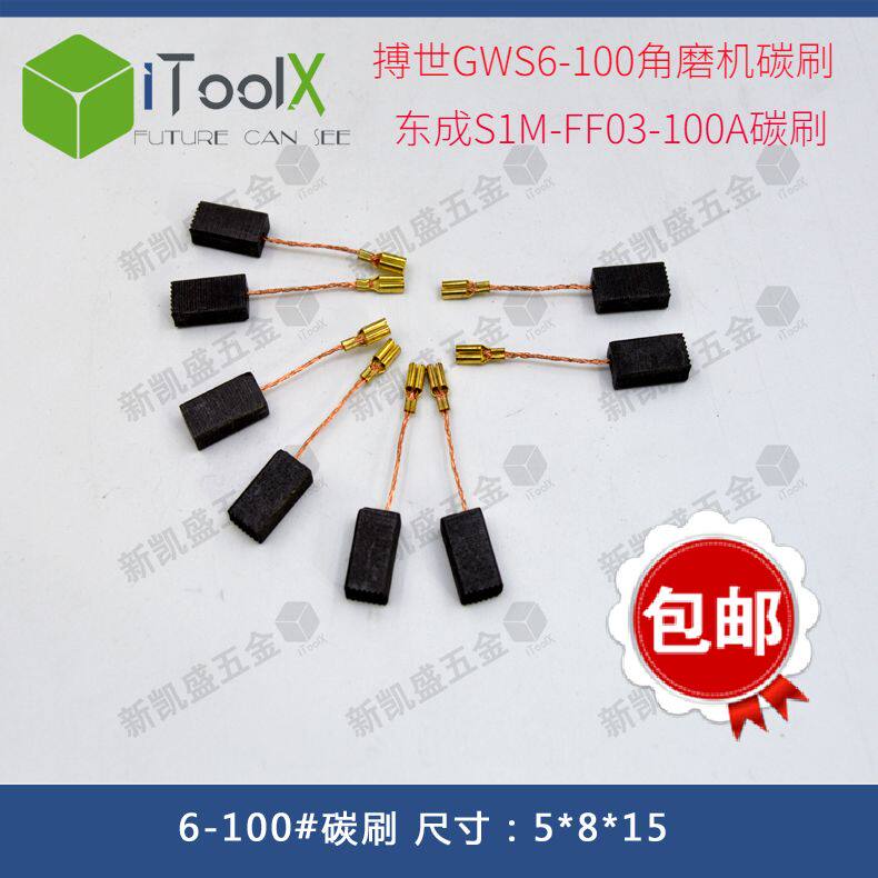 Carbon brush Grinding Machine with electric brush Applicable to the Pulsch GWS6-100 East City S1M-FF03-100A Angle Mill