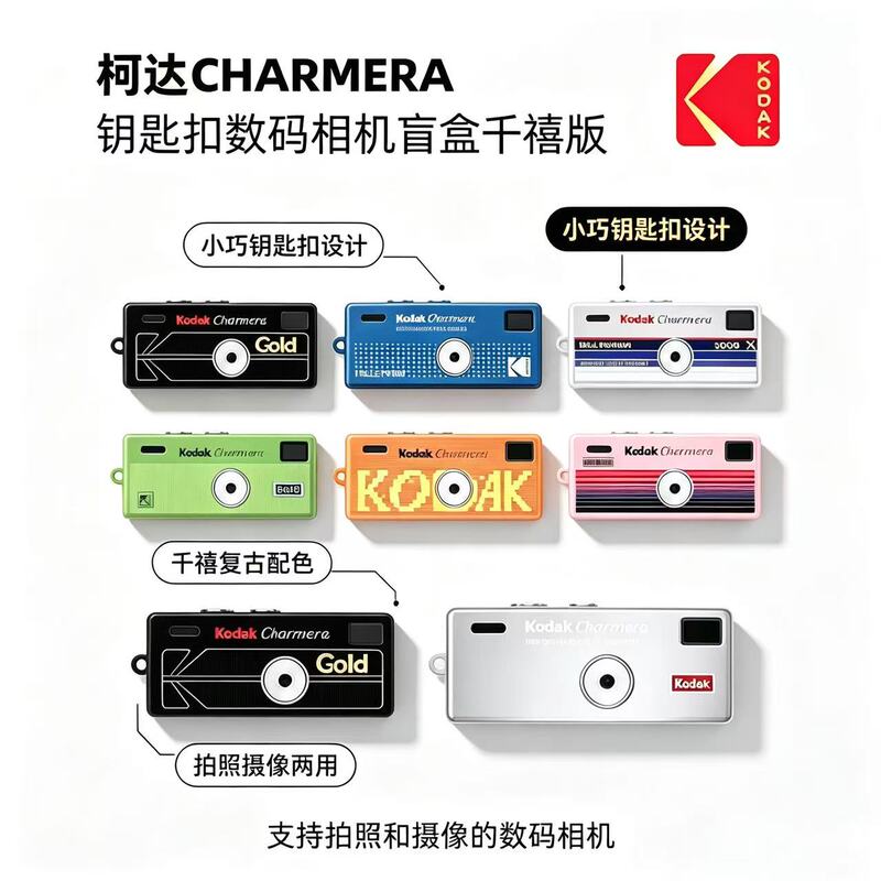 In-Stock Official Authorized Kodak Charmera Keychain 1987 Mini Digital Camera Blind Box Camera