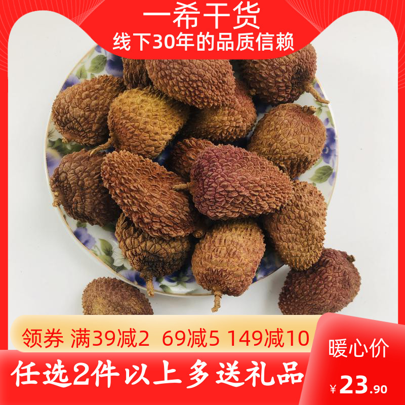 Fujian Zhangzhou specialty authentic Guilin lychee dried sulfur-free farmhouse dry goods confinement conditioning maternity tea new goods 500g