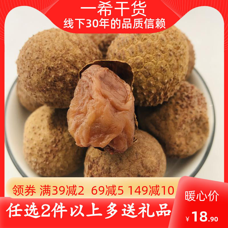 Fujian Zhangzhou specialty orchid bamboo lychee dried farmhouse dry goods fresh meat multi-core small sulfur-free new goods 500g