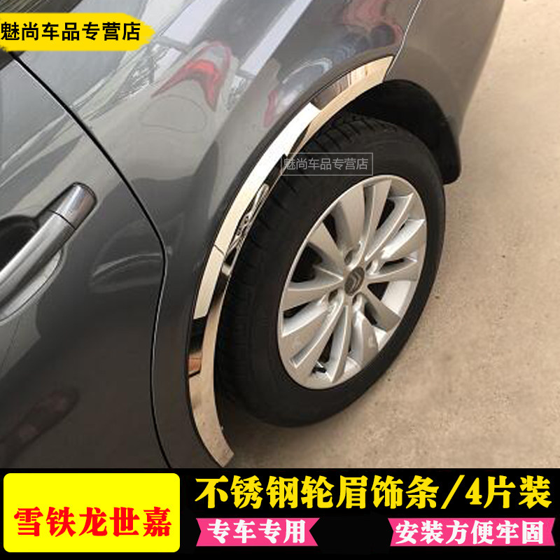 Car wheel eyebrow Citroen C2 Elysee New Sega C4L Triumph C5 car wheel eyebrow car wheel arc wheel eyebrow
