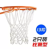 Конкурс -тип белый баскетбольный сеть (2 установка) 13 прявок