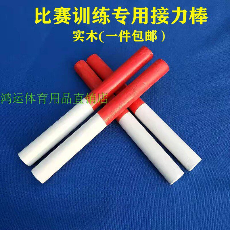 Wooden relay baton aluminum alloy relay baton track and field competition training baton children's game ABS passing stick-Taobao