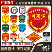 Safety officer armband custom-made new employee armband student union armband custom-made Velcro embroidery tobacco control officer team leader