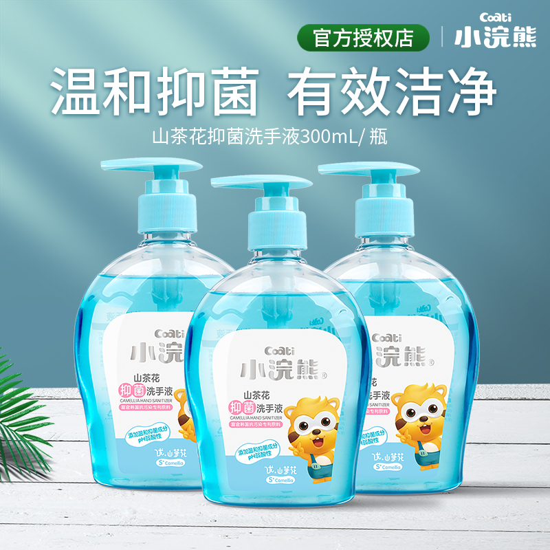 Small raccoon Bacteriostatic Bacteria Mountain Tea Flowers Nourishing 300ml Home Baby Children portable toddler bottled hand sanitizer