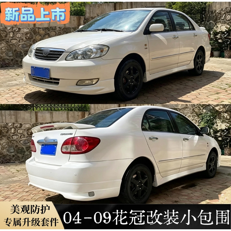 Suitable for 04-09 Corolla Small Body Kit Modification, Sports Front Lip, Front Face, Painted Rear Lip, Side Skirts, Special for Appearance Modification Suitable for 04-09 Corolla Small Body Kit Modification, Sports Front Lip, Front Face, Painted Rear Lip, Side Skirts, Special for Appearance Modification