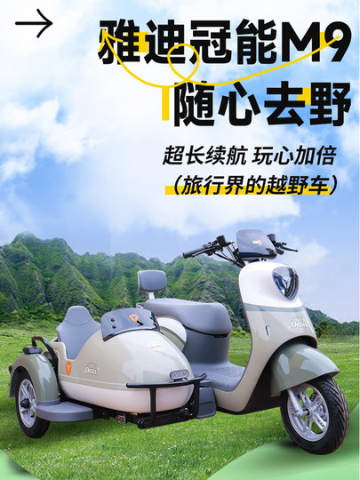 Das dreirädrige Elektrofahrzeug Yadi Guanneng M9 Baga verfügt über eine lange Akkulaufzeit und eine starke Leistung zum Aufnehmen und Absetzen von Kindern.