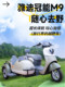 Das dreirädrige Elektrofahrzeug Yadi Guanneng M9 Baga verfügt über eine lange Akkulaufzeit und eine starke Leistung zum Aufnehmen und Absetzen von Kindern.