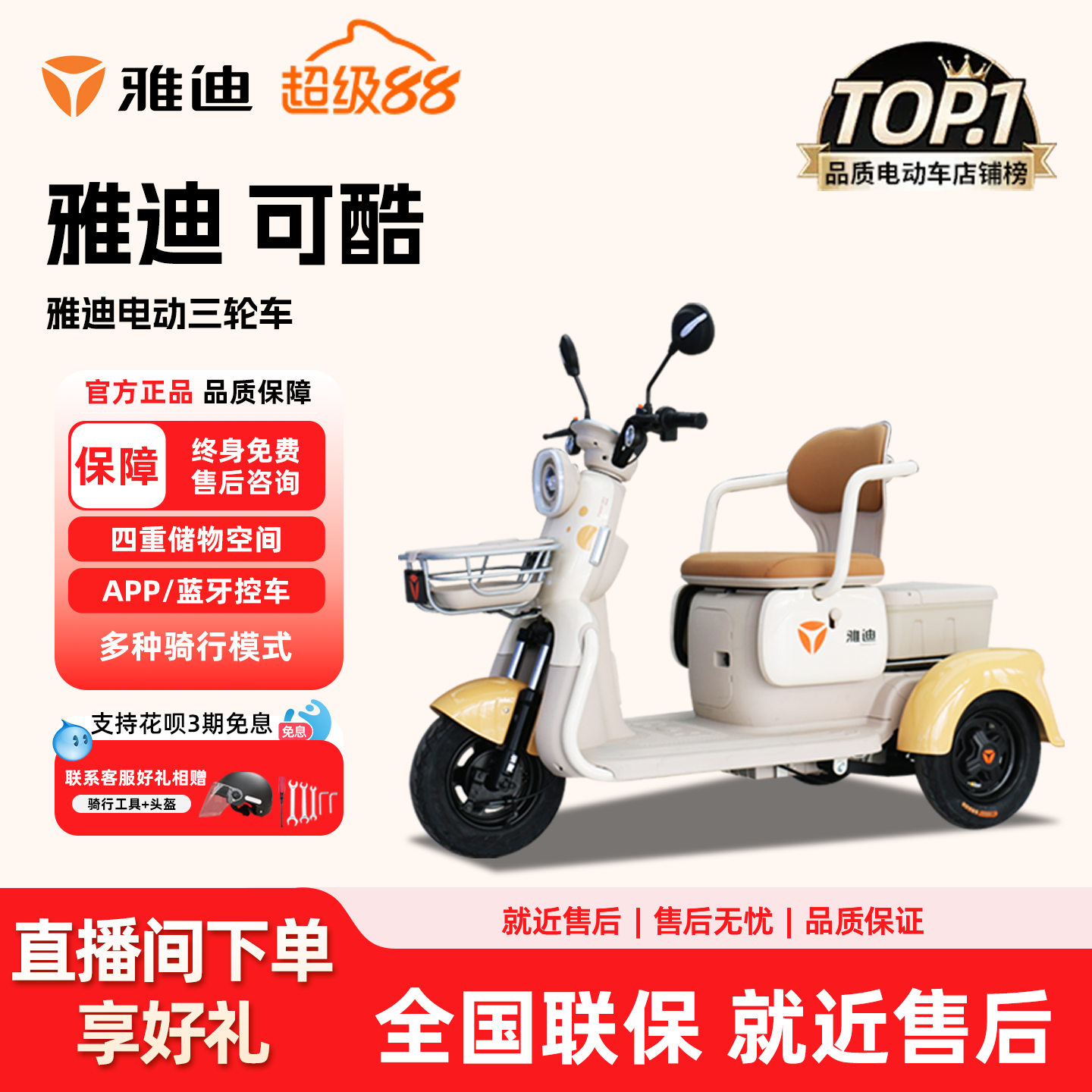 Yadeaの公式新製品であるYadea Keku電動三輪車は、家庭用として、特に高齢者、女性、子供に適した小型電動車両です。