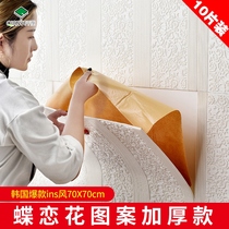  Ten-piece 3D three-dimensional self-adhesive wallpaper Bedroom living room wall skirt wall sticker background wall waterproof wallpaper Korean ins style