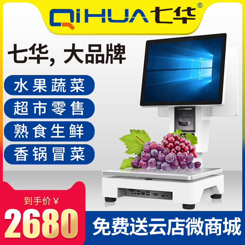 High-quality WIN7 weighing cash register all-in-one machine touch screen double-screen cash register scale fruit fresh pastry cooked food vegetable Malatang shop cash register PC electronic scale cash register system management cash register