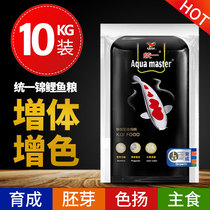 Black Unified Carp Feed Horizontal Outline Ornamental Fish Grain Yang Germ Germination to Increase Body Large Package 10kg 20kg