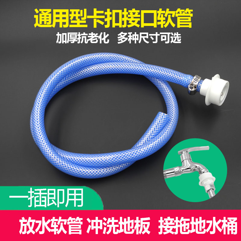 Household tap extension pipe hose snap type universal joint pier cloth pool mop bucket watering pipe balcony watering