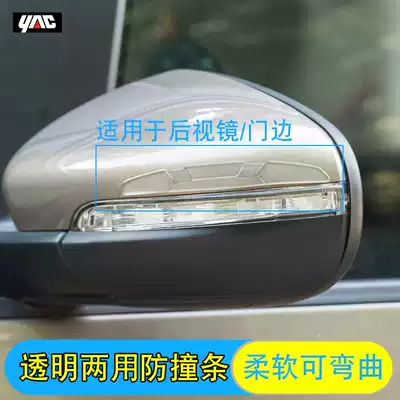 Japan YAC car rear mirror anti-collision strip door edge anti-collision strip Anti-scratch anti-collision soft rubber strip invisible transparent sticker