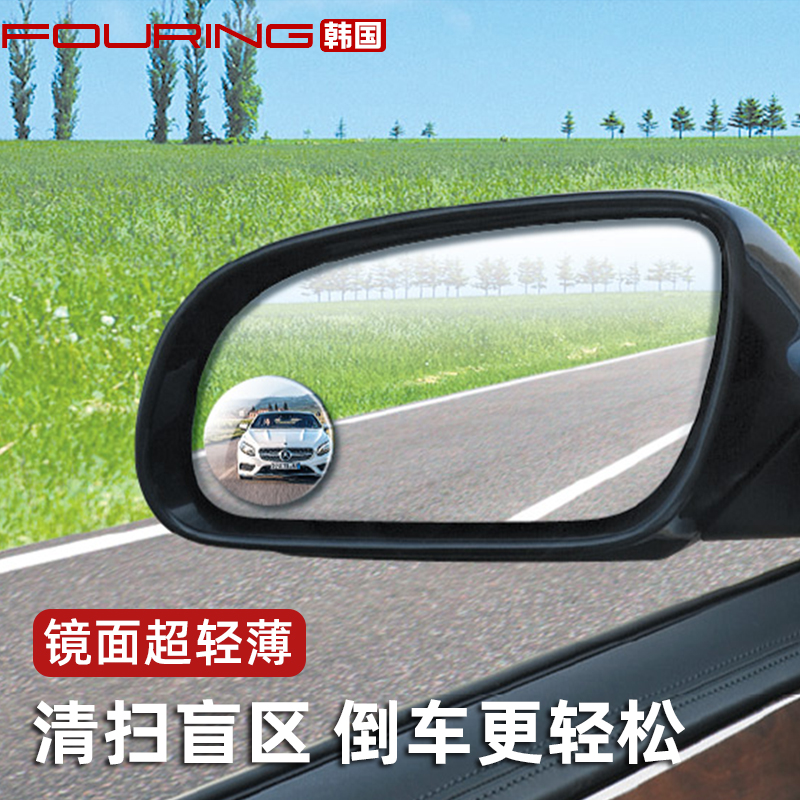 Car rear view small round mirror without frame HD vehicle lane-changing blind area mirror auxiliary mirror adjustable rearview mirror Korea