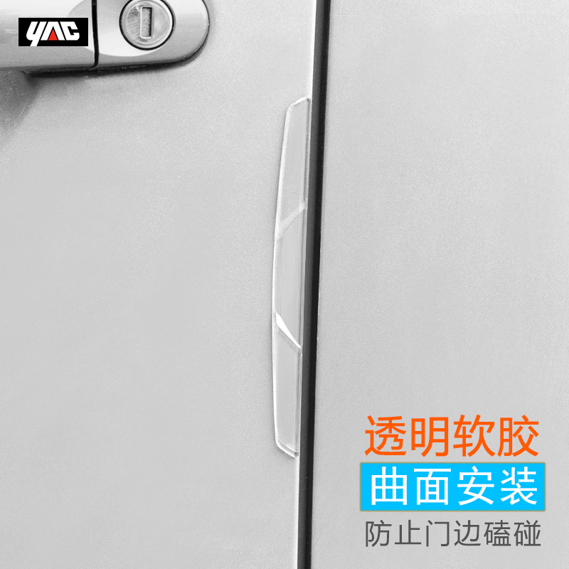 Japan YAC car door edge collision strip Door anti-collision strip Decorative anti-collision strip Anti-bump transparent tape strip