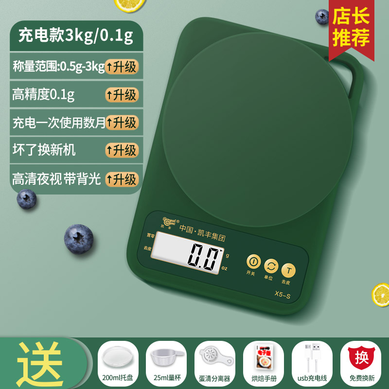 Recommend? Charging 3Kg / 0.1Ghigh-precision kitchen scale baking Electronic scale household small-scale 0.01 accurate weigh food Gram scale Several degrees Gram scale