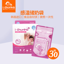 i-chunha Breast Milk Storage Bag Temperature Sensing Milk Storage Bag Disposable Portable Bag Easy to Cut Double Opening