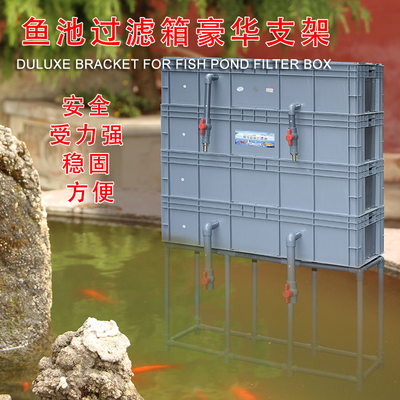 Fish pond filter box bracket custom filter box base set drip box support shelf diy water circulation purification