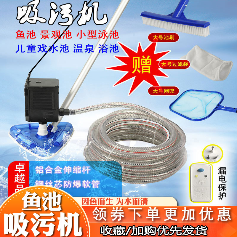 Fish pond sewage suction machine swimming pool bath cleaning pump underwater vacuum cleaner small underwater cleaning machine cleaning fecal suction
