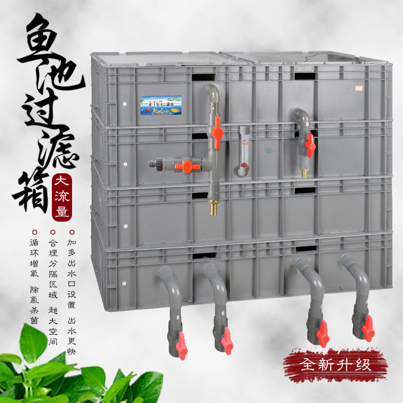 Fish Pond Filter Pandemics Fish Pond Water Purification Treatment Plant Brocade Carp Pond Water Cycle Equipment Large Filter Box-Taobao