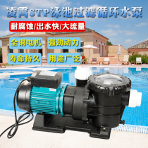 Lingxiao STP centrifugal sea water pump swimming pool water circulation seafood fish pond filtration water purification equipment booster pump